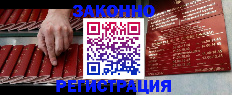 купить прописку в Волоколамске