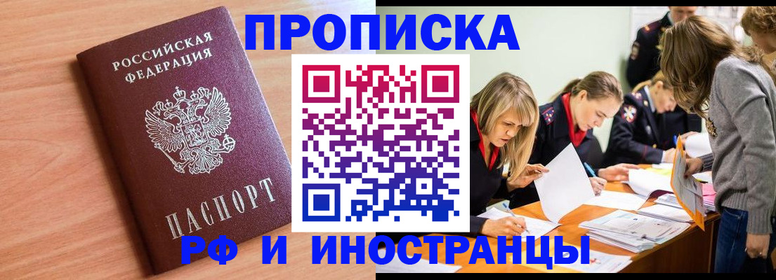 прописка для работы в Волоколамске