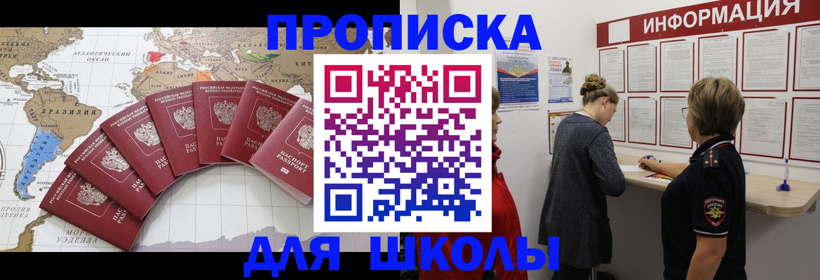 прописка законно в Волоколамске