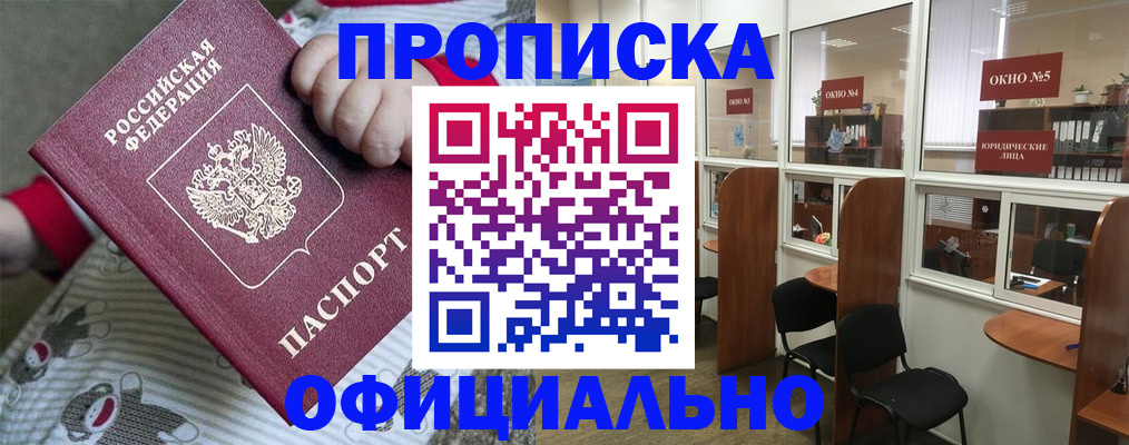 временная регистрация для школы в Волоколамске